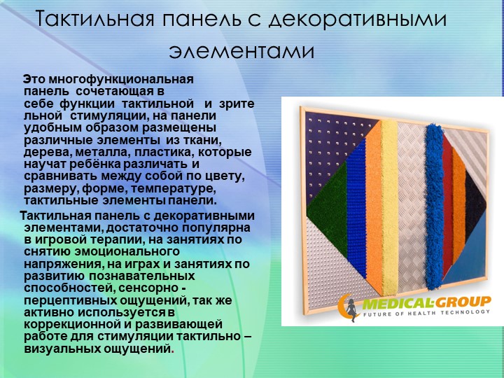 Презентация по сенсорному развитию детей с ограниченными возможностями для коррекционных педагогов