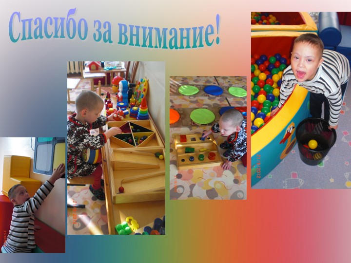 Презентация по сенсорному развитию детей с ограниченными возможностями для коррекционных педагогов