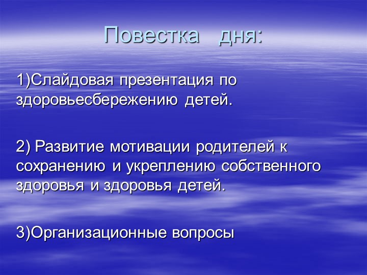 Здоровье сбережение детей(Младший дошкольный возраст)