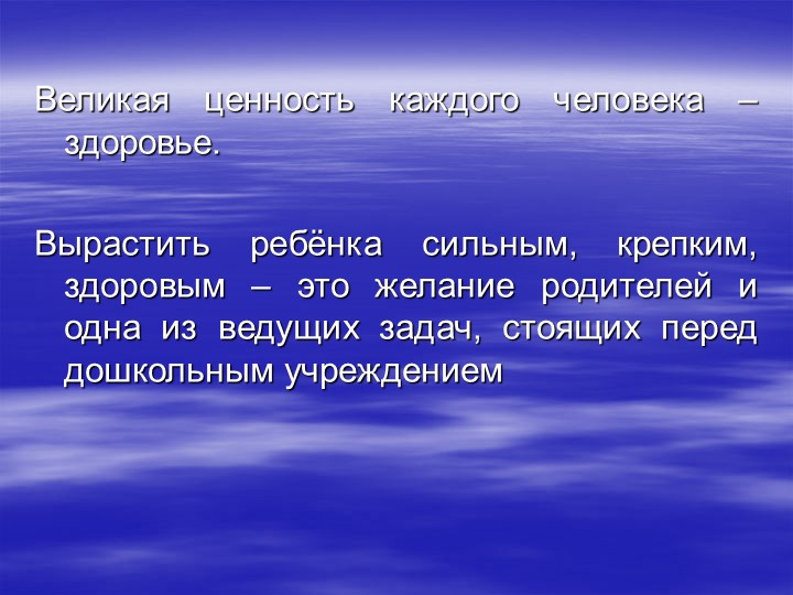 Здоровье сбережение детей(Младший дошкольный возраст)
