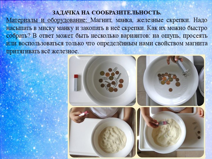 Презентация к докладу Экспериментируем и играем с магнитами дошкольное образование