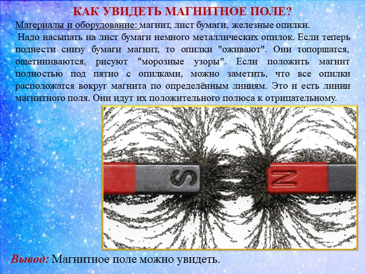 Презентация к докладу Экспериментируем и играем с магнитами дошкольное образование