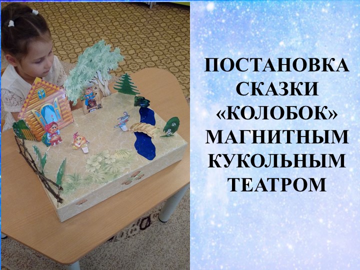 Презентация к докладу Экспериментируем и играем с магнитами дошкольное образование