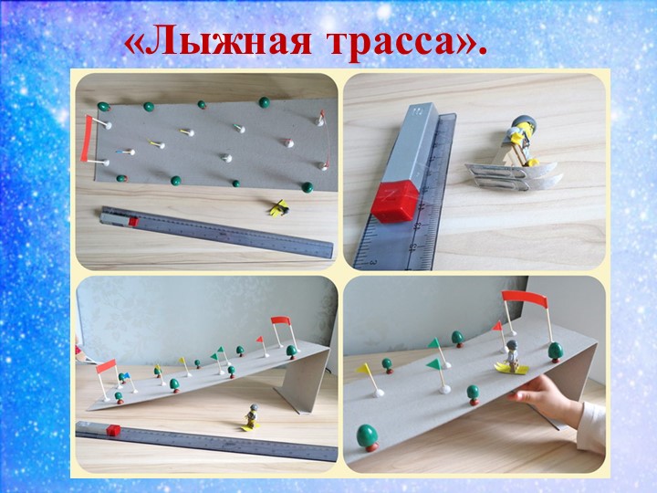 Презентация к докладу Экспериментируем и играем с магнитами дошкольное образование