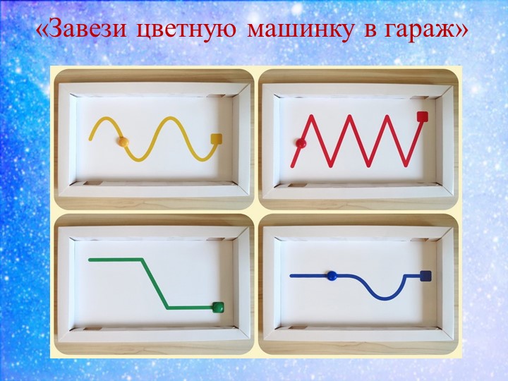 Презентация к докладу Экспериментируем и играем с магнитами дошкольное образование
