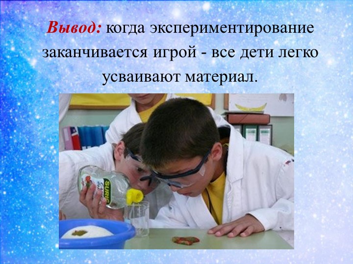 Презентация к докладу Экспериментируем и играем с магнитами дошкольное образование