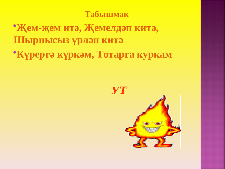 Правила пожарной безопасности. Презентация для детей