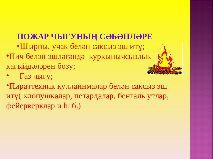 Правила пожарной безопасности. Презентация для детей
