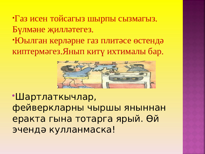 Правила пожарной безопасности. Презентация для детей