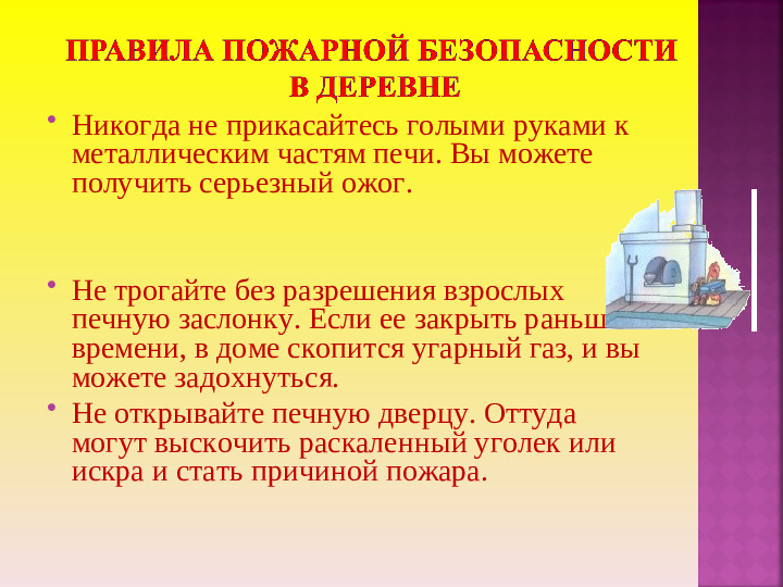 Правила пожарной безопасности. Презентация для детей