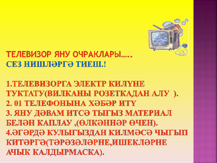 Правила пожарной безопасности. Презентация для детей