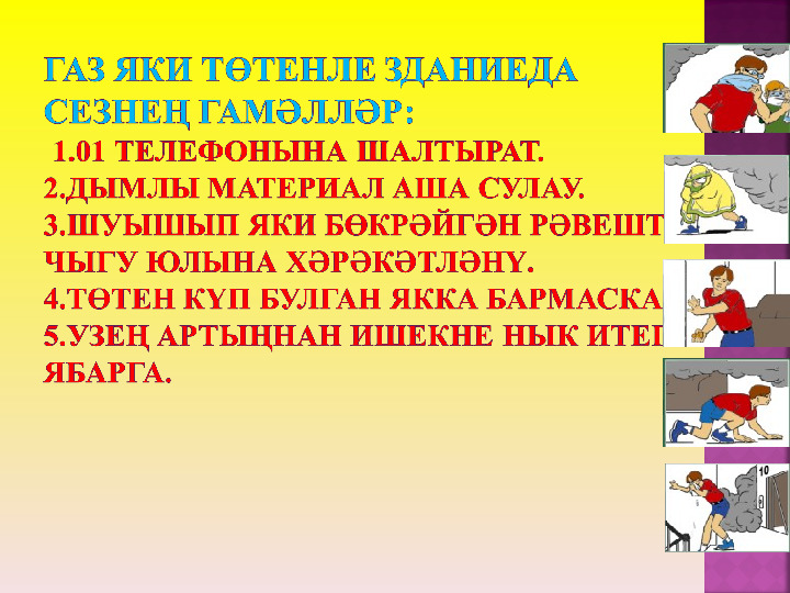 Правила пожарной безопасности. Презентация для детей