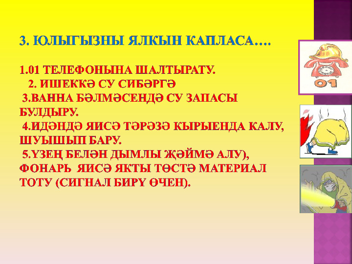 Правила пожарной безопасности. Презентация для детей