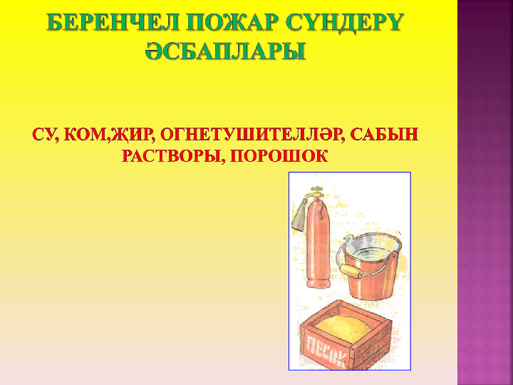Правила пожарной безопасности. Презентация для детей