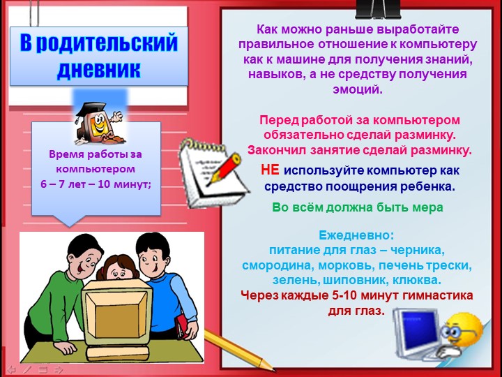 Презентация на тему: "Компьютер в жизни дошкольников"