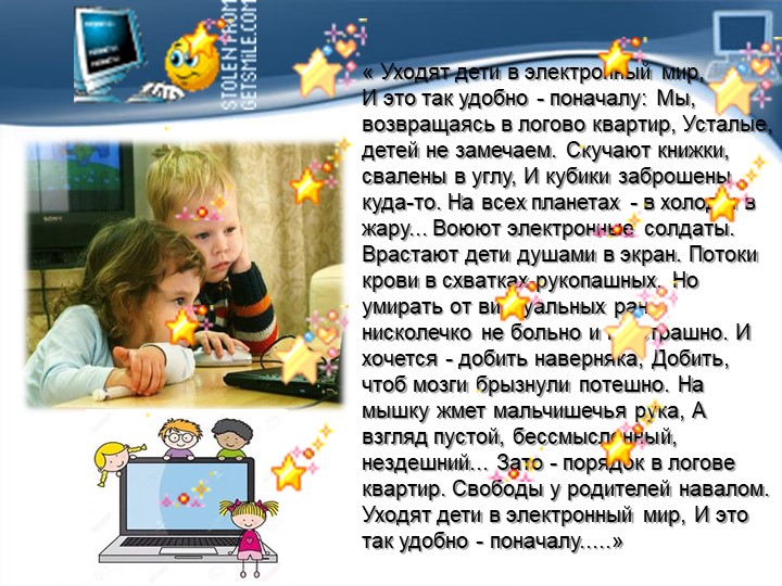 Презентация на тему: "Компьютер в жизни дошкольников"