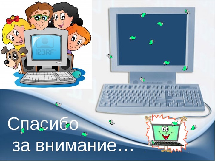 Презентация на тему: "Компьютер в жизни дошкольников"