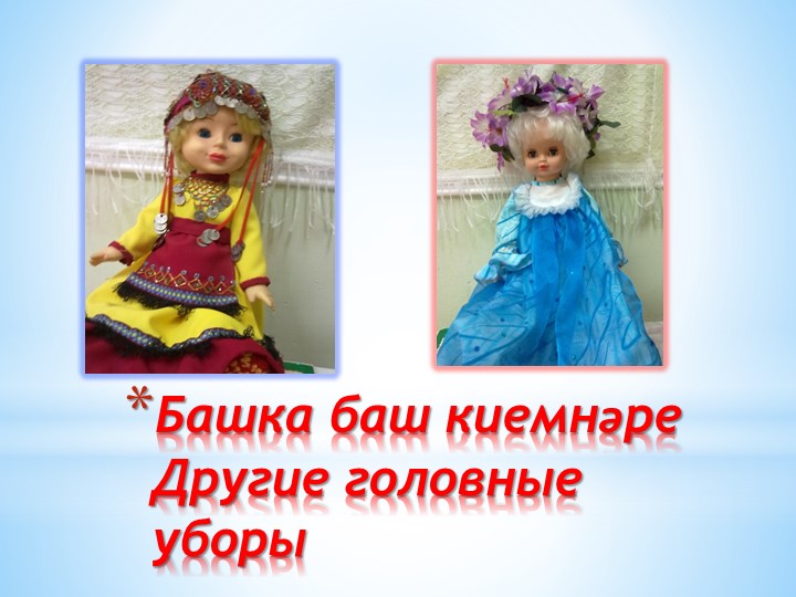 Проект группового мини-музея «Бабушкин сундучок»