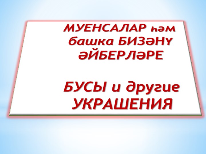 Проект группового мини-музея «Бабушкин сундучок»