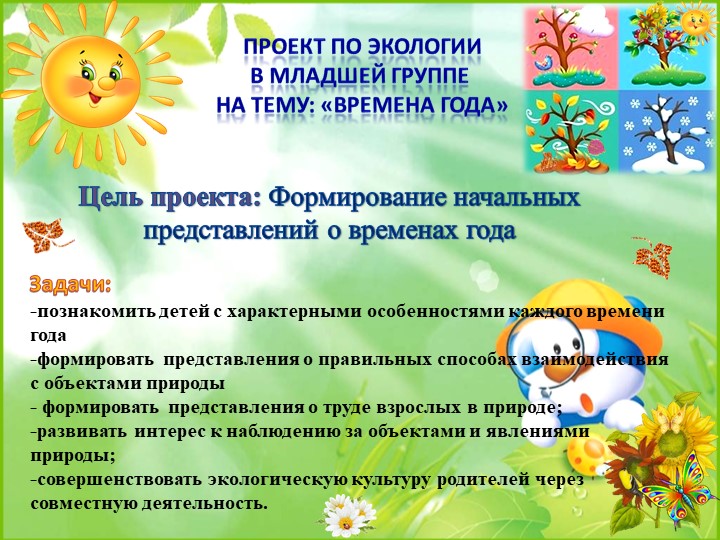 Презентация опыта работы по экологии "Будь природе другом"