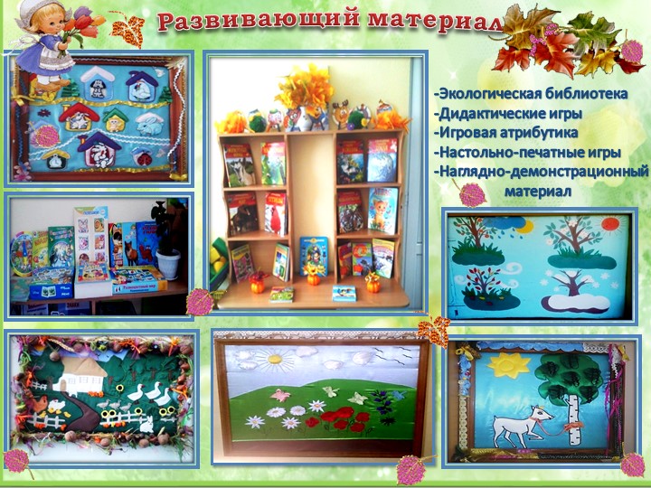 Презентация опыта работы по экологии "Будь природе другом"
