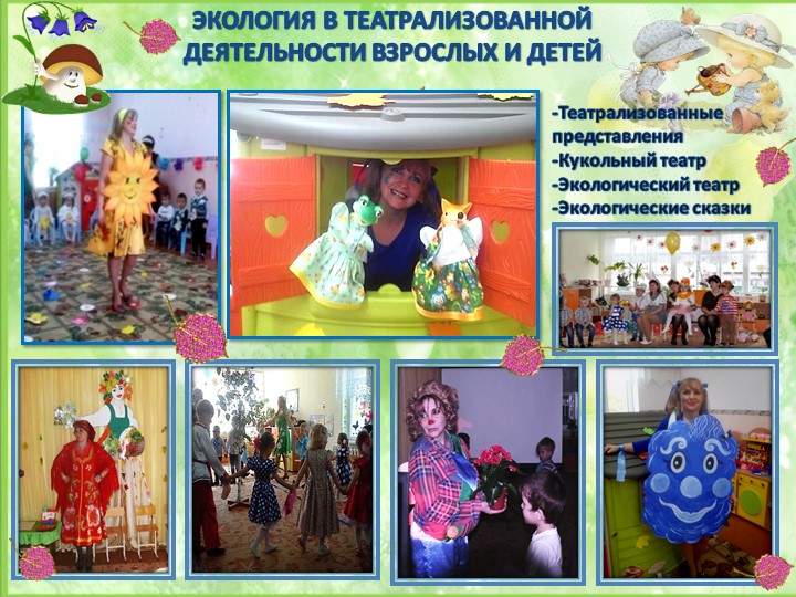 Презентация опыта работы по экологии "Будь природе другом"