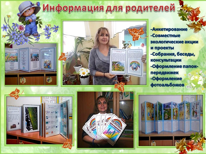 Презентация опыта работы по экологии "Будь природе другом"