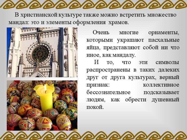 ПРОЕКТ «ВЛИЯНИЕ МАНДАЛЫ НА ЭМОЦИОНАЛЬНОЕ СОСТОЯНИЕ ДОШКОЛЬНИКА»