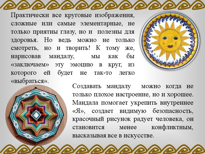 ПРОЕКТ «ВЛИЯНИЕ МАНДАЛЫ НА ЭМОЦИОНАЛЬНОЕ СОСТОЯНИЕ ДОШКОЛЬНИКА»