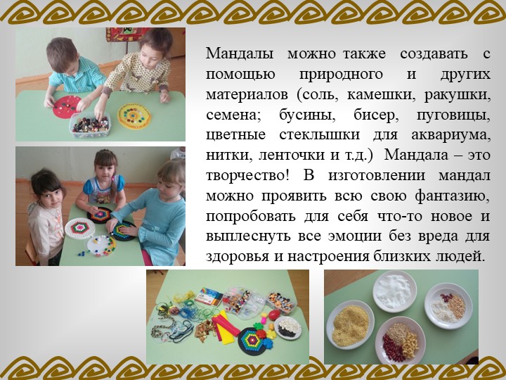 ПРОЕКТ «ВЛИЯНИЕ МАНДАЛЫ НА ЭМОЦИОНАЛЬНОЕ СОСТОЯНИЕ ДОШКОЛЬНИКА»