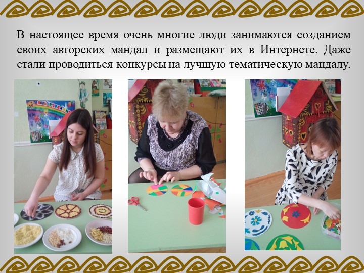 ПРОЕКТ «ВЛИЯНИЕ МАНДАЛЫ НА ЭМОЦИОНАЛЬНОЕ СОСТОЯНИЕ ДОШКОЛЬНИКА»