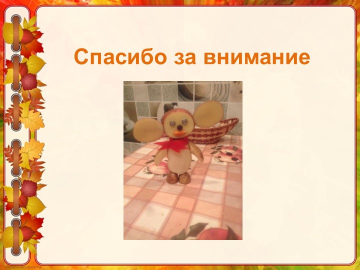 Конкурс "Осеннее лукошко осени"