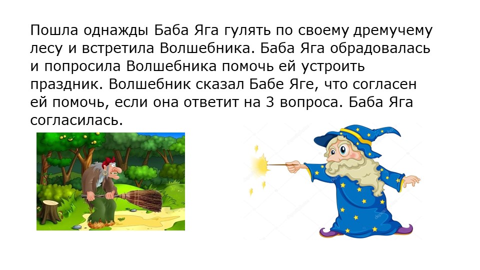 Математические сказки в работе с детьми старшего дошкольного возраста.