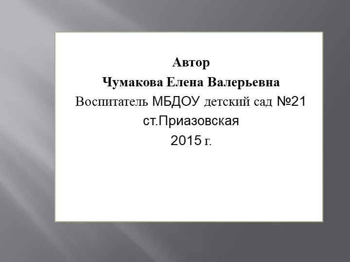 Презентация к НОД "Веселые матрешки"
