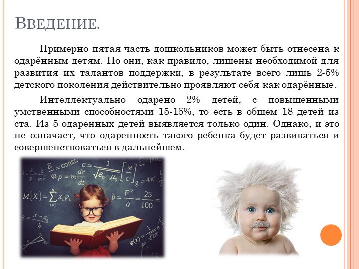 Презентация "Работа в ДОУ с одаренными детьми"