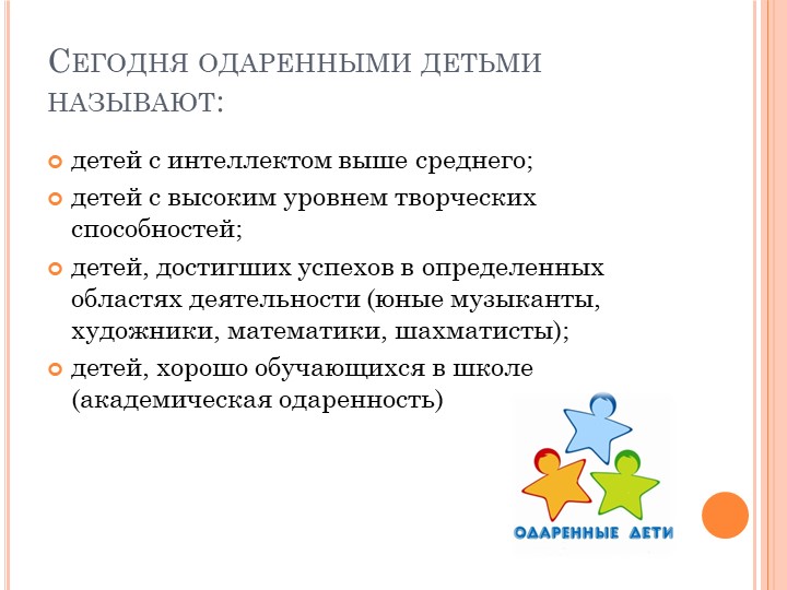 Презентация "Работа в ДОУ с одаренными детьми"