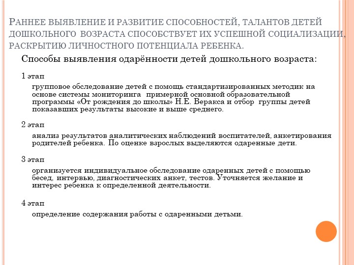 Презентация "Работа в ДОУ с одаренными детьми"