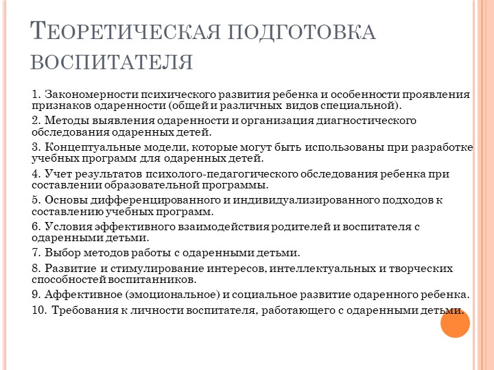 Презентация "Работа в ДОУ с одаренными детьми"