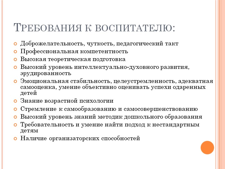 Презентация "Работа в ДОУ с одаренными детьми"