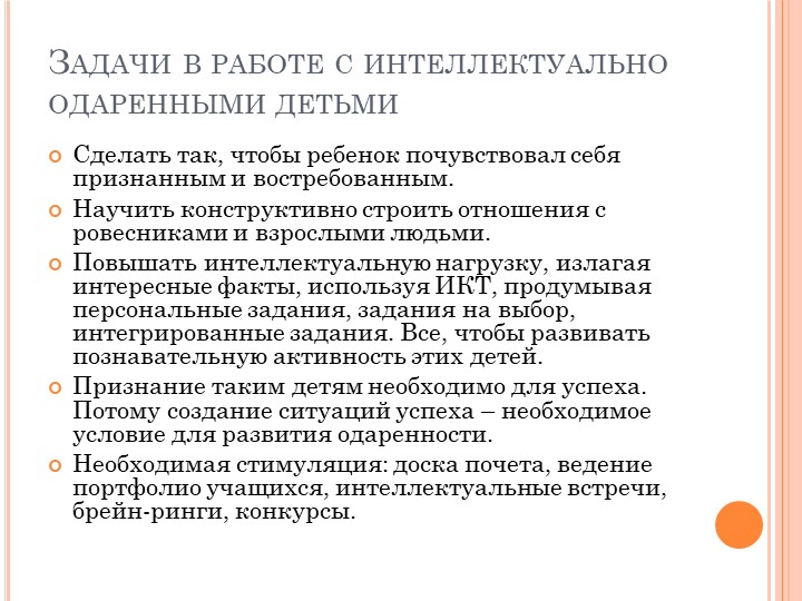 Презентация "Работа в ДОУ с одаренными детьми"