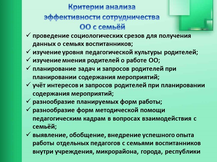 Взаимодействие образовательной организации с семьями обучающихся