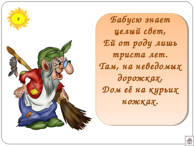 В гостях у сказки. Презентация подготовительная к школе группа