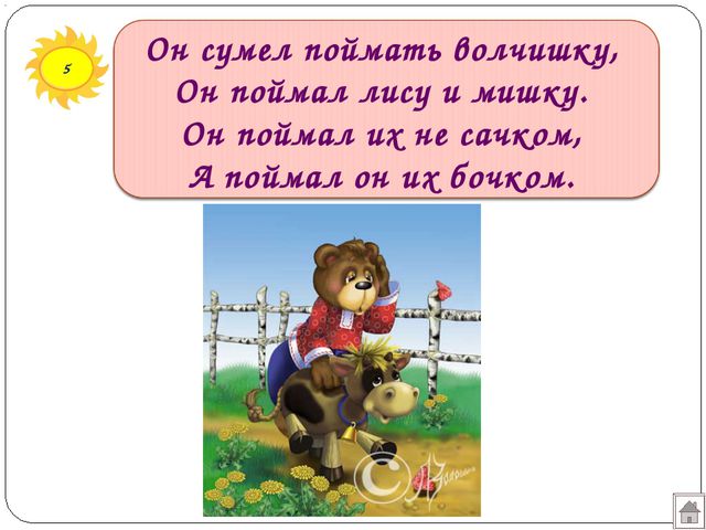 В гостях у сказки. Презентация подготовительная к школе группа