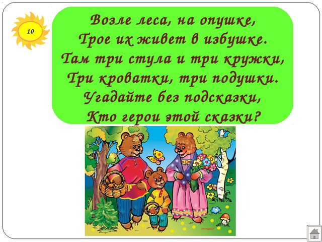 В гостях у сказки. Презентация подготовительная к школе группа