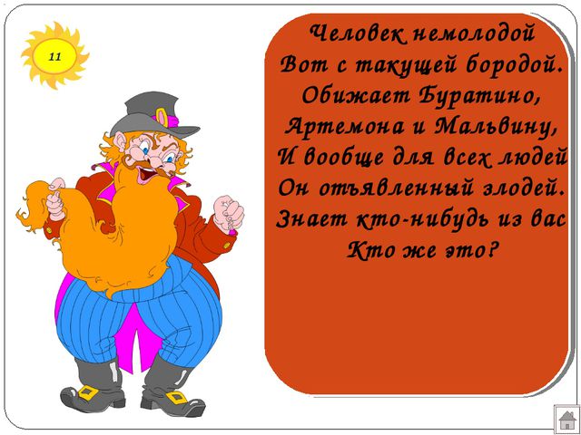 В гостях у сказки. Презентация подготовительная к школе группа