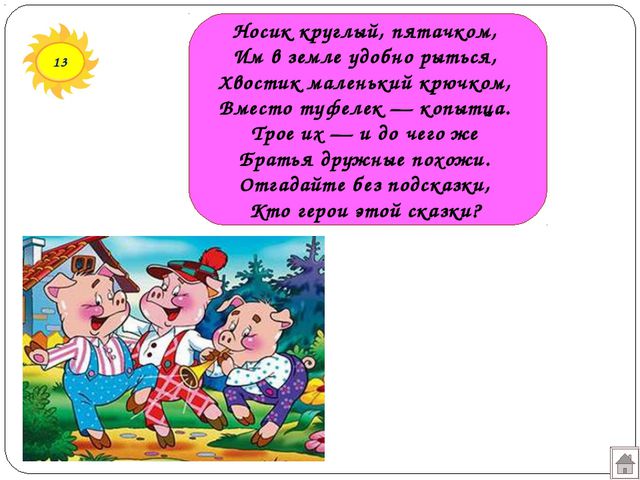 В гостях у сказки. Презентация подготовительная к школе группа