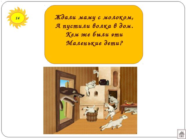 В гостях у сказки. Презентация подготовительная к школе группа