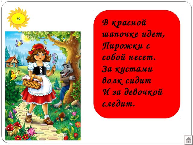 В гостях у сказки. Презентация подготовительная к школе группа
