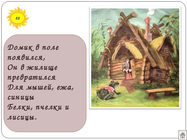 В гостях у сказки. Презентация подготовительная к школе группа