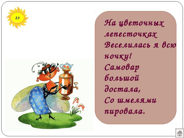 В гостях у сказки. Презентация подготовительная к школе группа